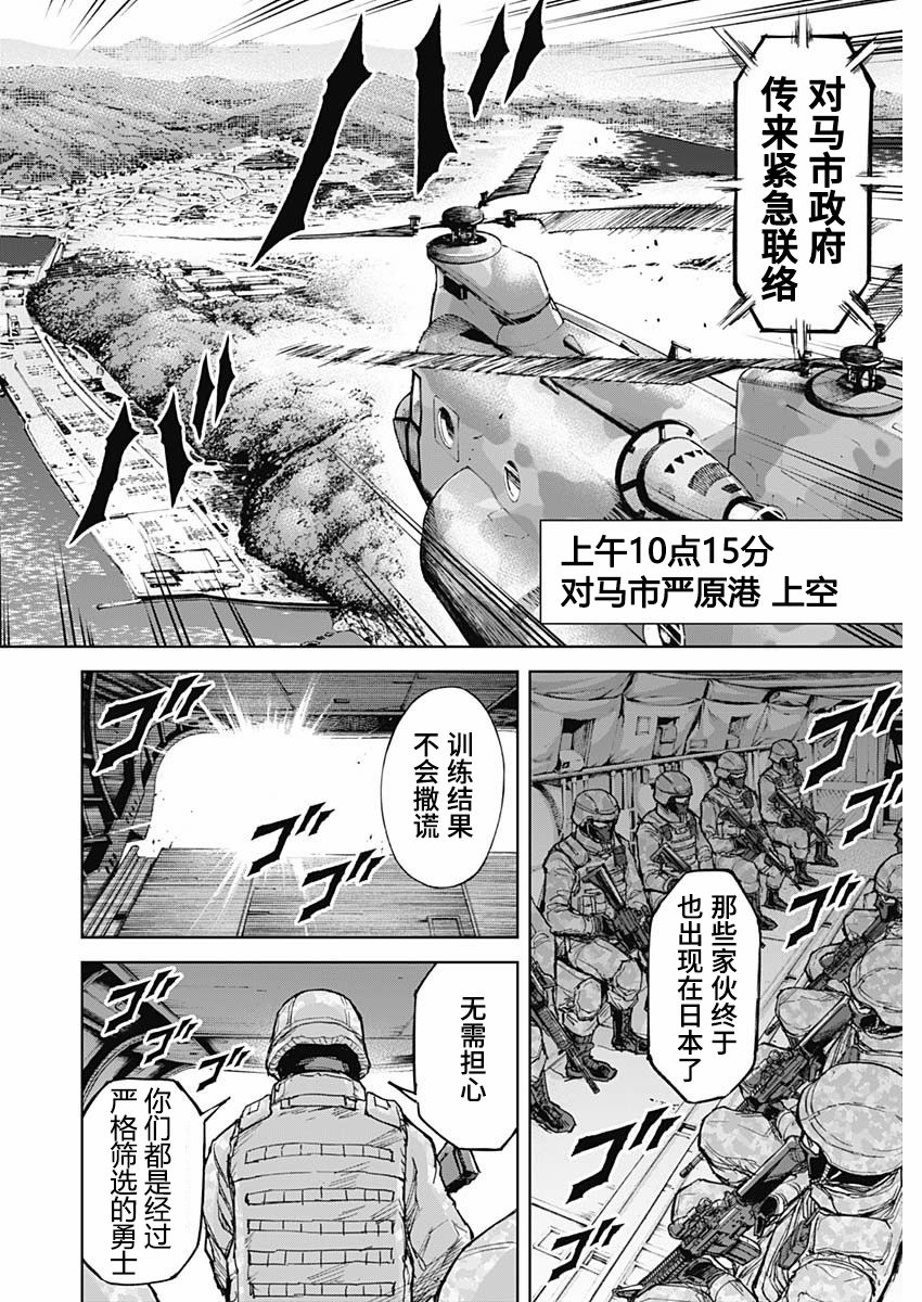 GIGANTIS漫画,第1话出喰5图