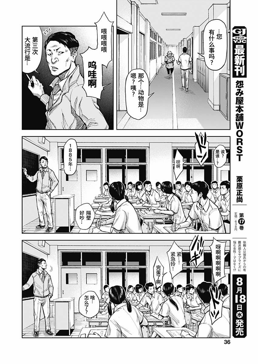 GIGANTIS漫画,第1话出喰5图