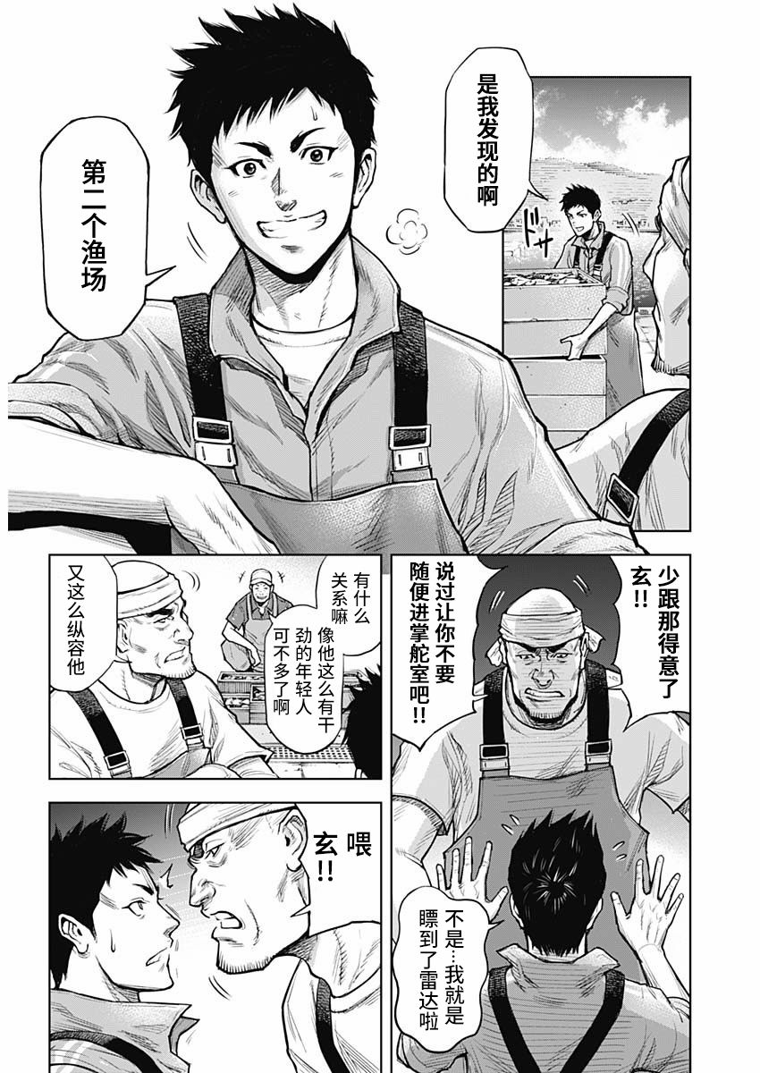 GIGANTIS漫画,第1话出喰4图