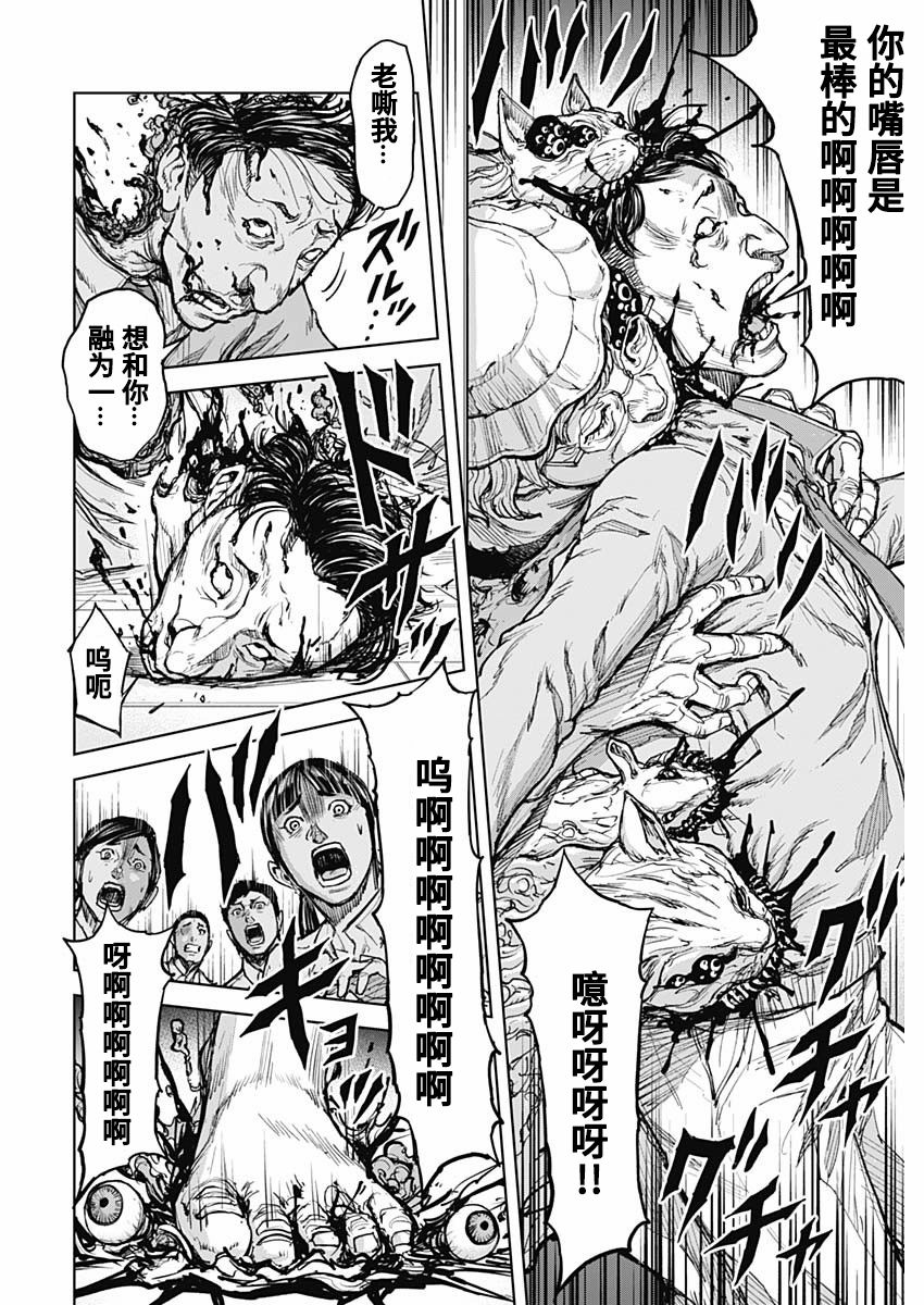 GIGANTIS漫画,第1话出喰4图