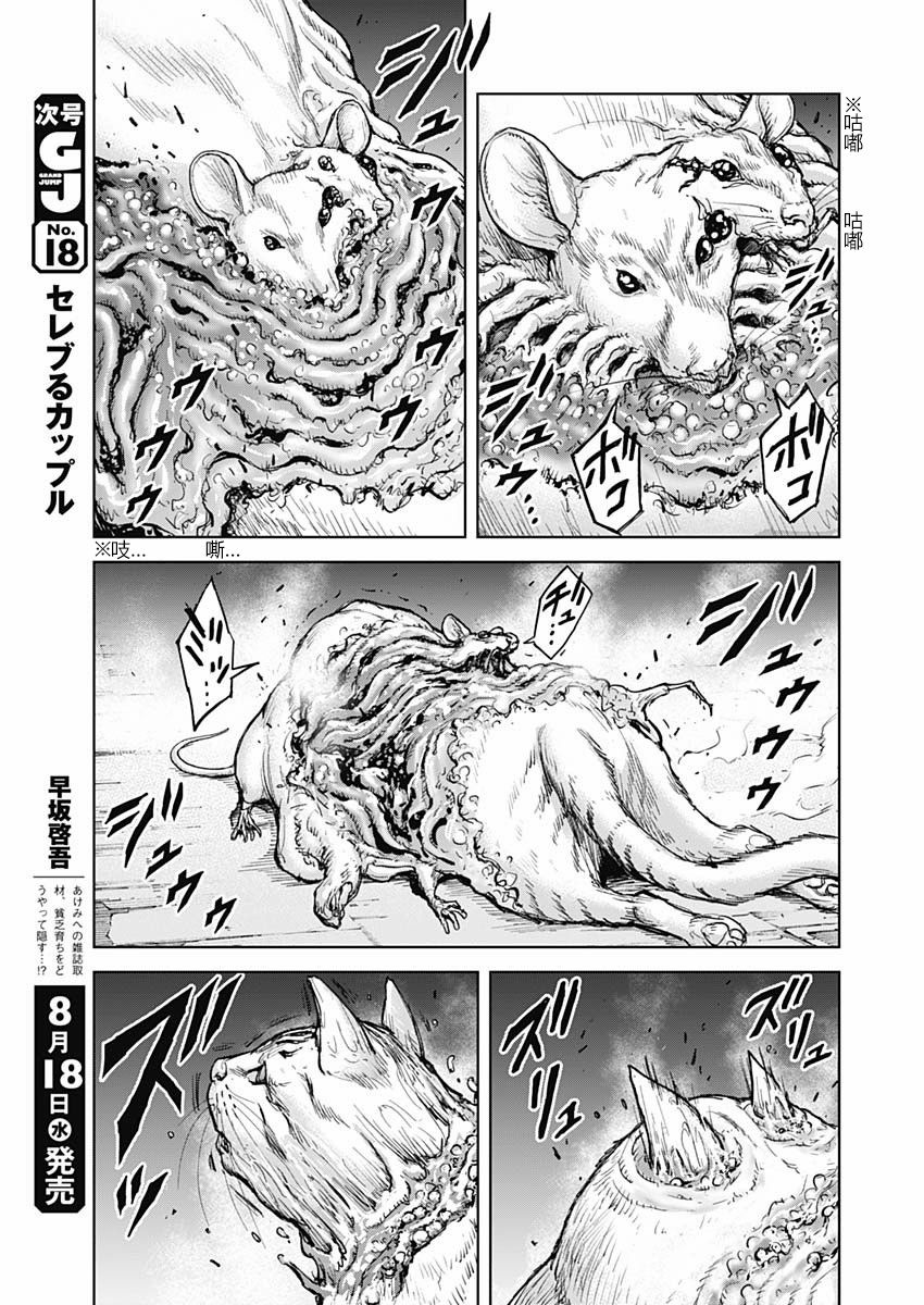 GIGANTIS漫画,第1话出喰5图