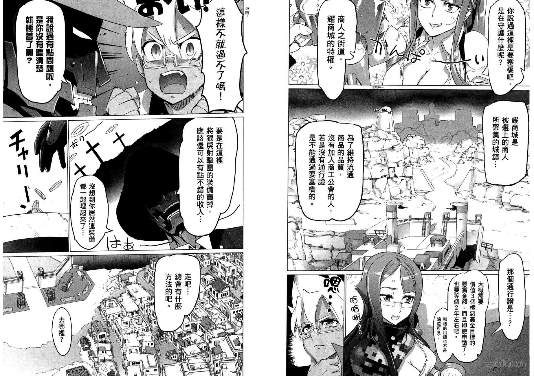 三重火力黑之剑漫画,第2卷2图