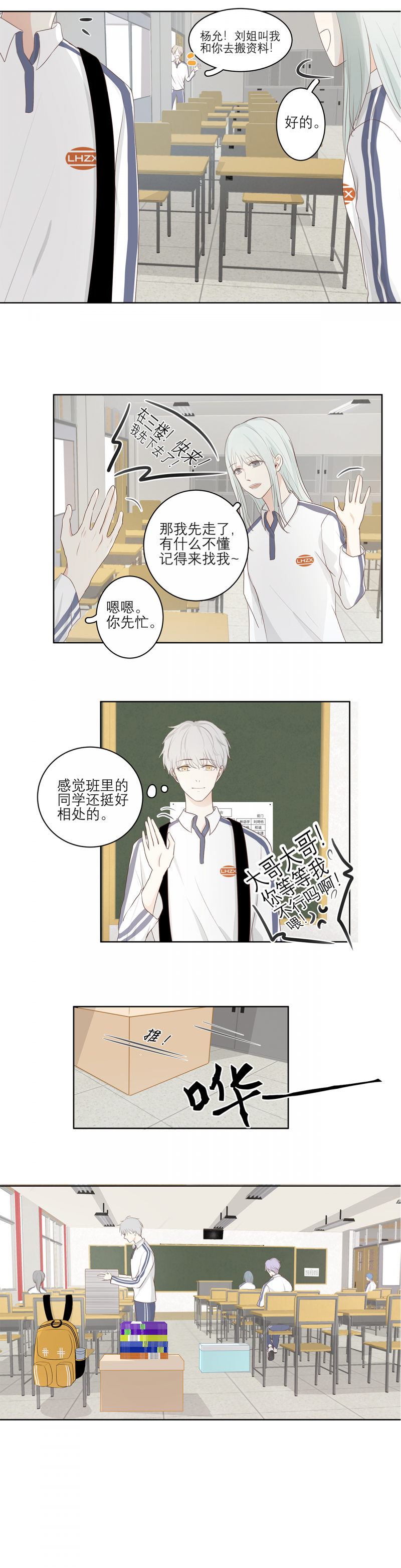 十二年寒窗苦读即将交上满意答卷漫画,第3话1图