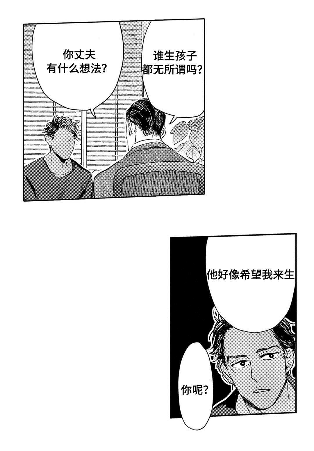 全新身份漫画,第4话3图