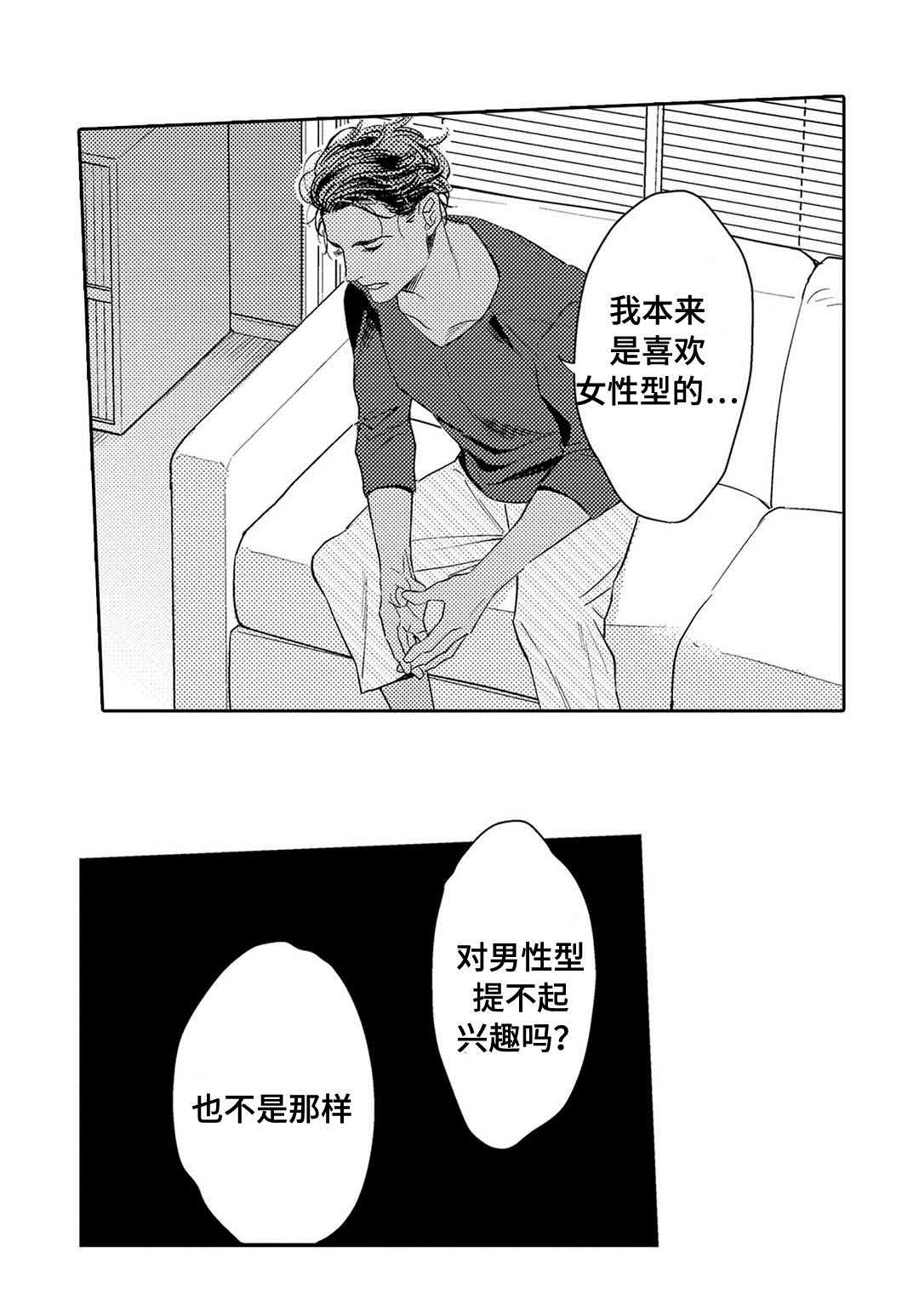 全新身份认证方式漫画,第4话4图