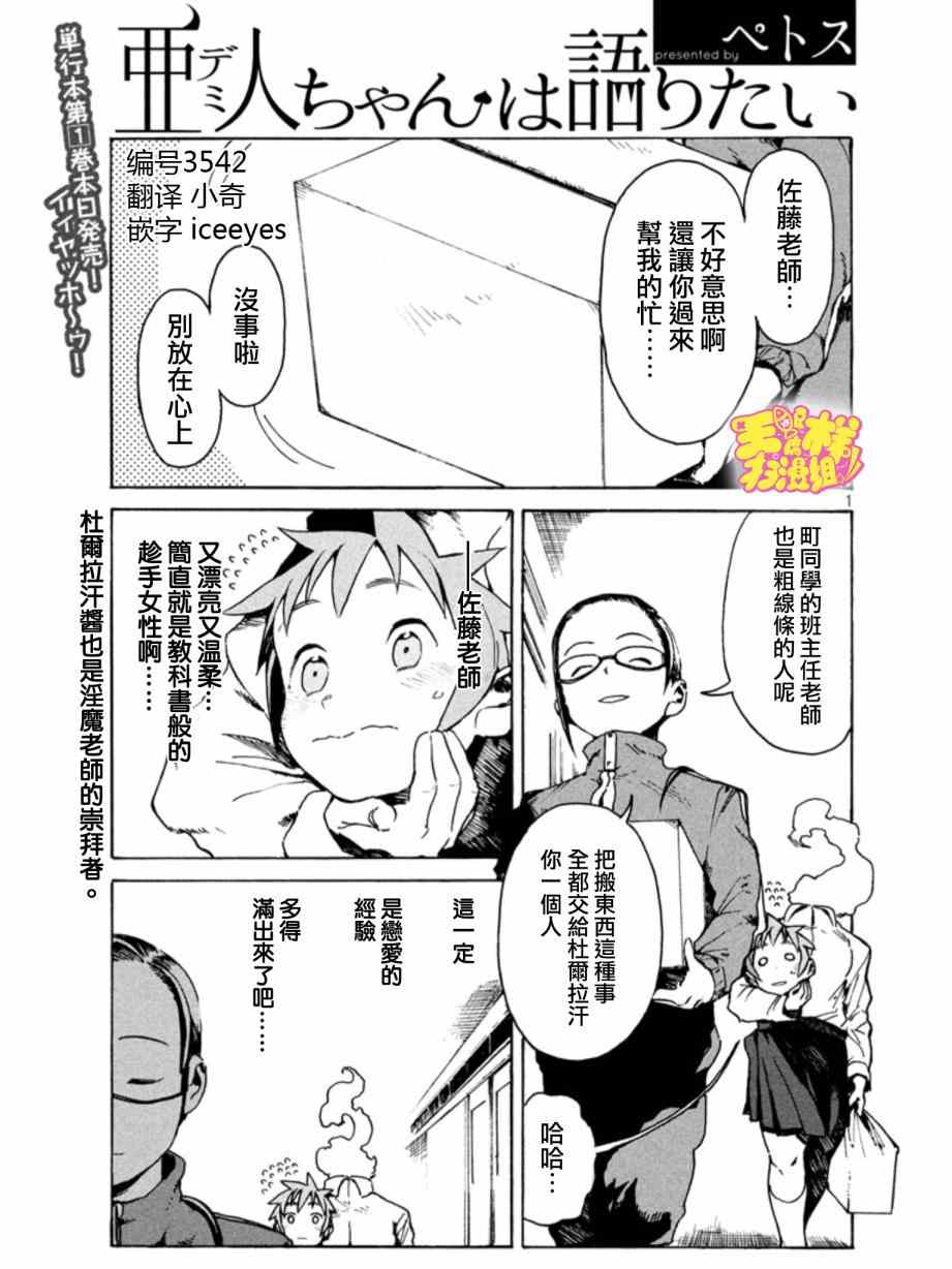 亚人酱有话要说漫画,第10话淫魔是个好人2图