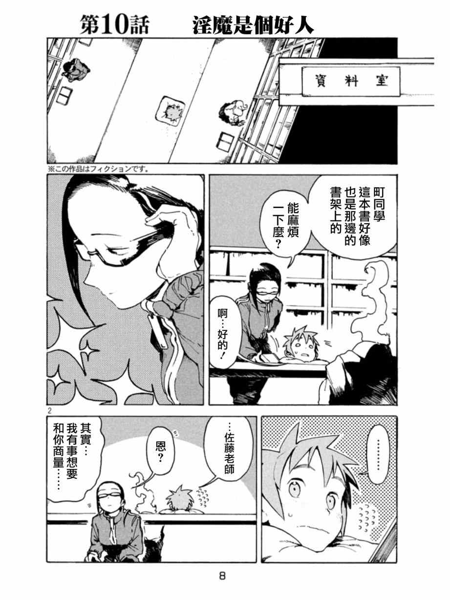 亚人酱有话要说漫画,第10话淫魔是个好人3图