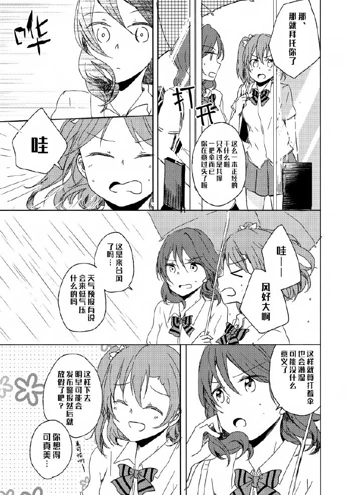 恋模样rain day漫画,第1话3图