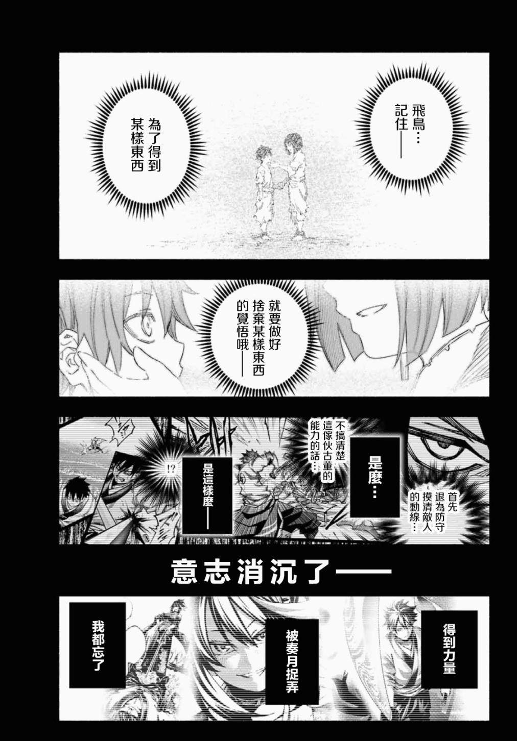 怨恨之楔漫画,第5话5图