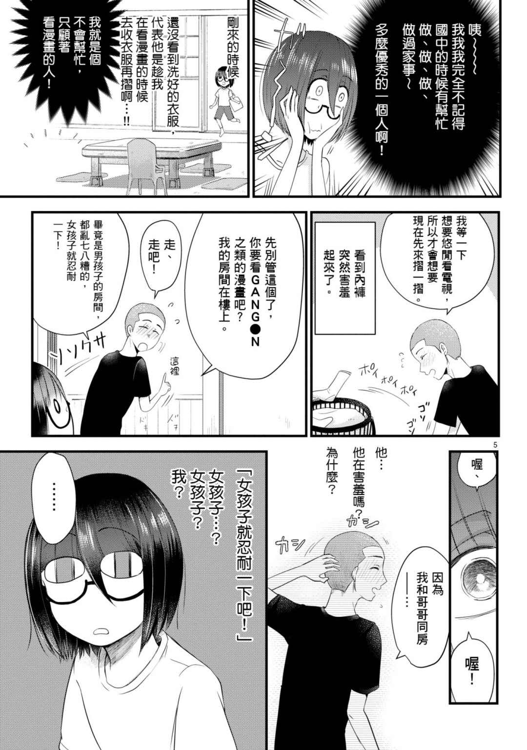 穿越时空当宅女漫画,第9话5图