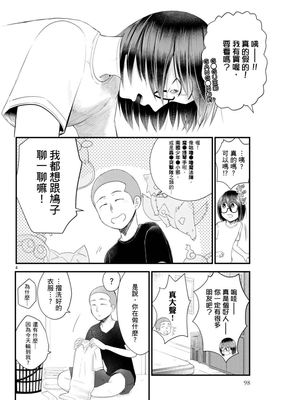 穿越时空当宅女漫画,第9话4图