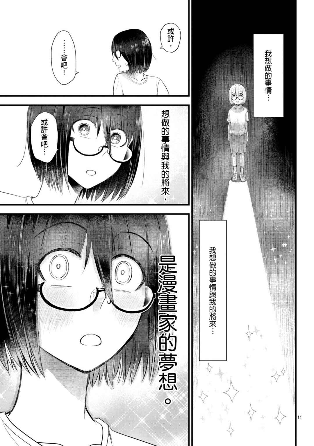 穿越时空当宅女漫画,第9话1图