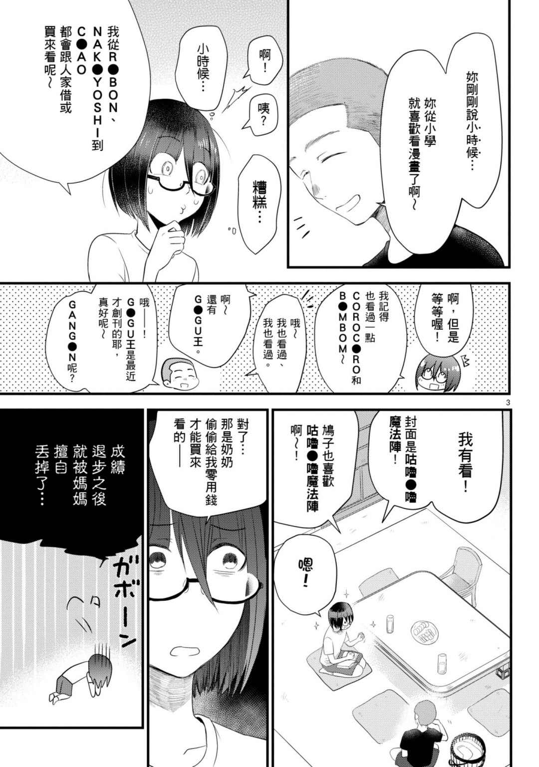 穿越时空当宅女漫画,第9话3图