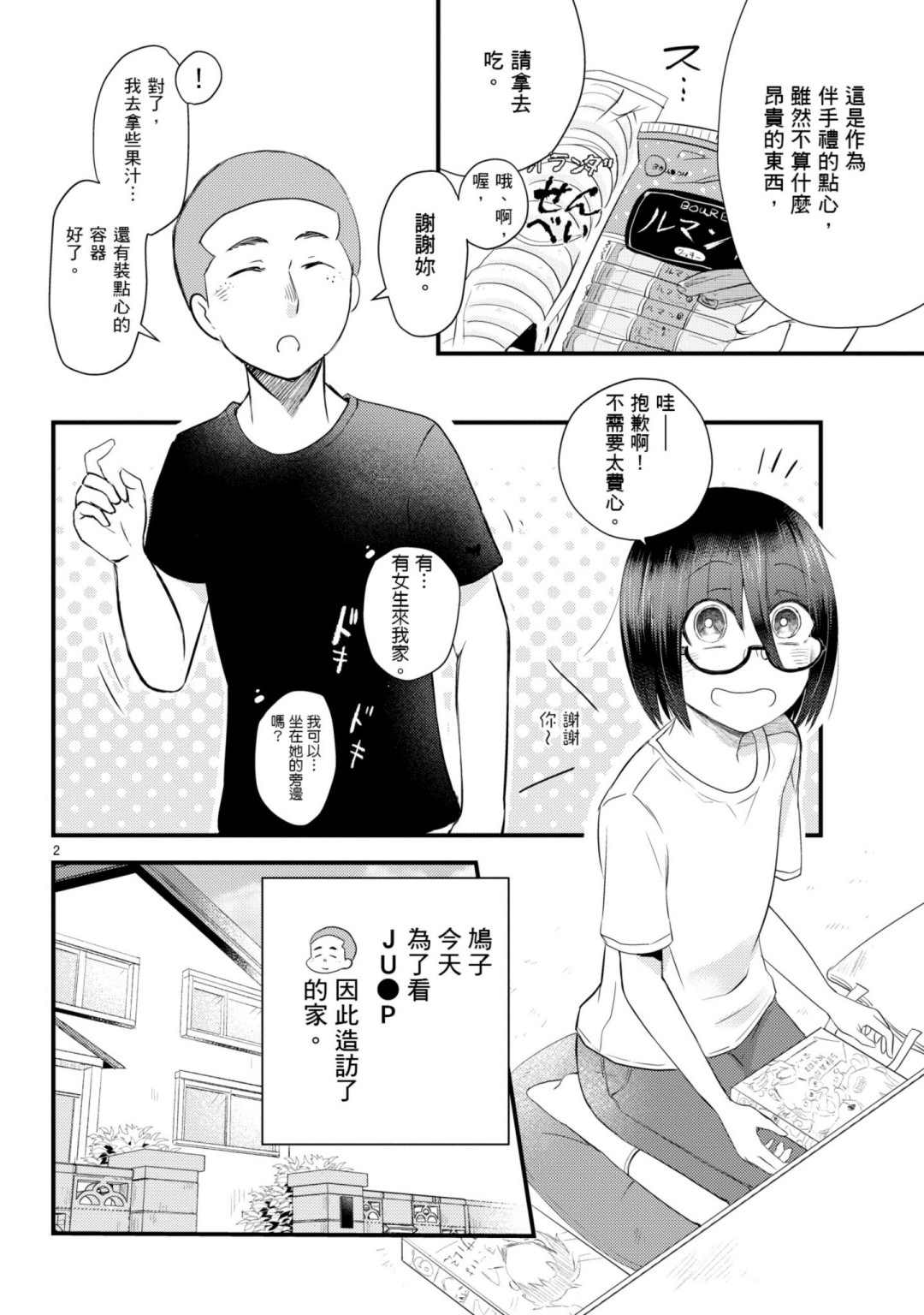 穿越时空当宅女漫画,第9话2图