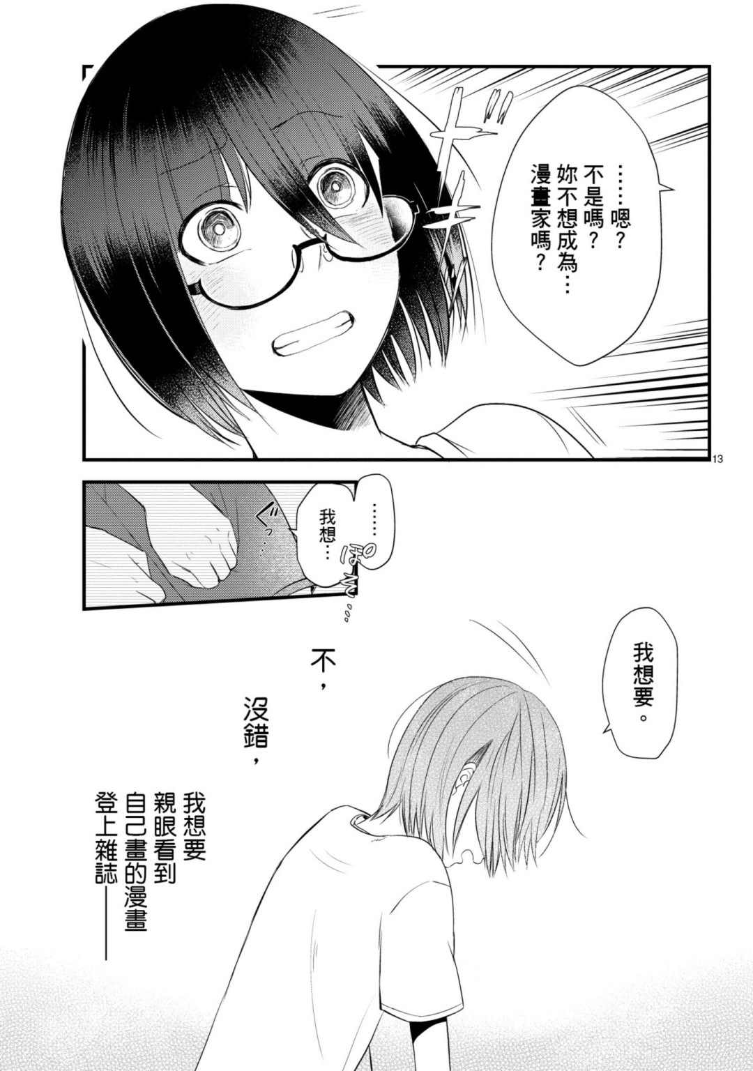 穿越时空当宅女漫画,第9话3图