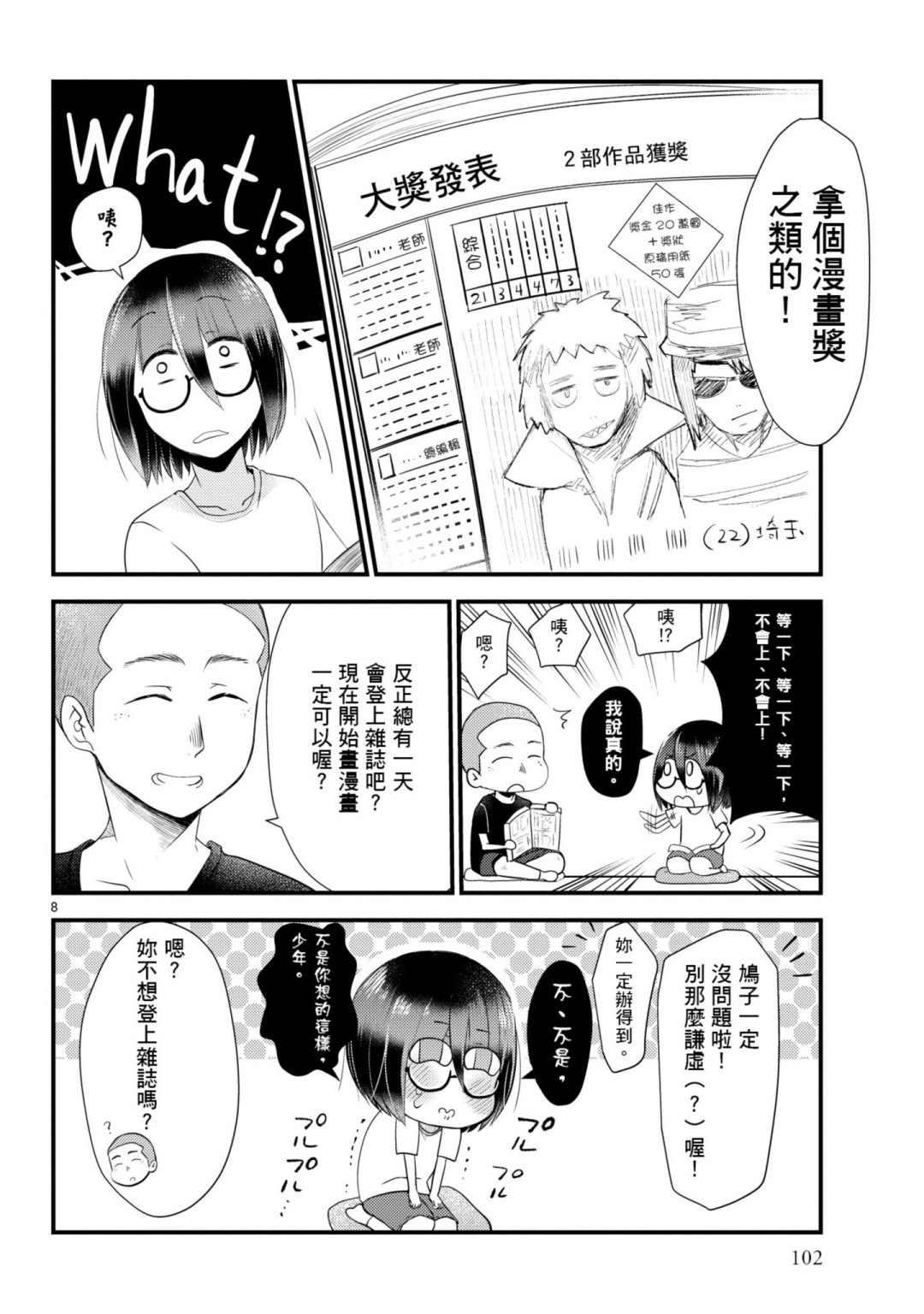 穿越时空当宅女漫画,第9话3图