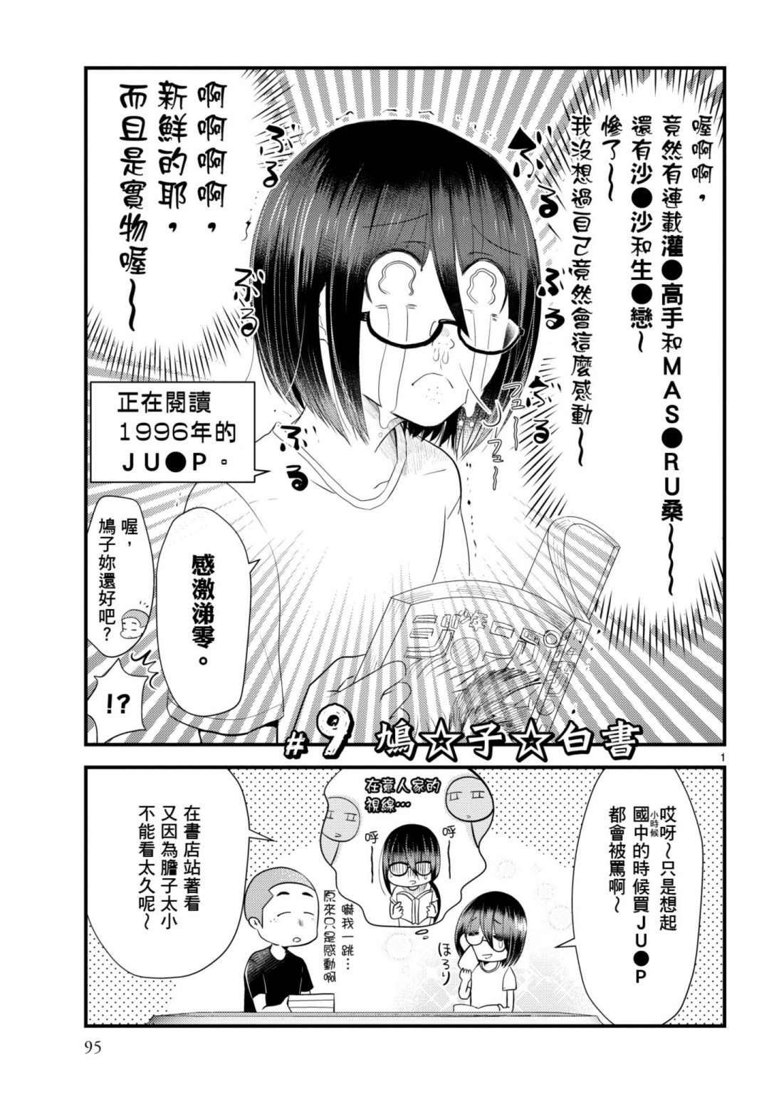 穿越时空当宅女漫画,第9话1图