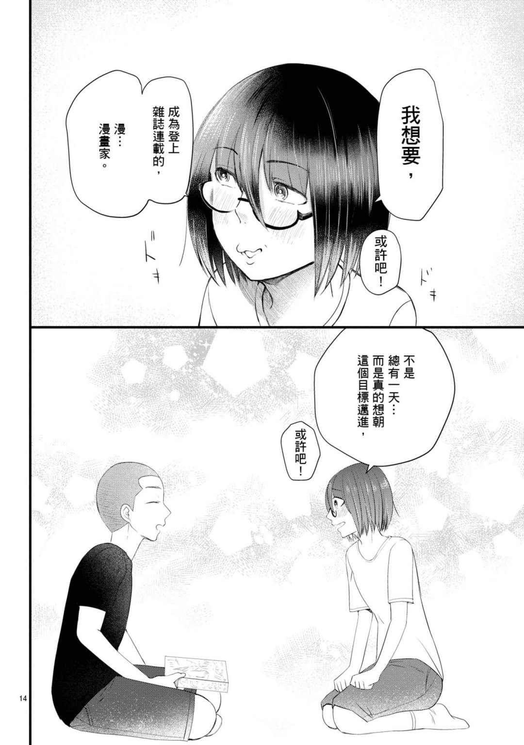 穿越时空当宅女漫画,第9话4图