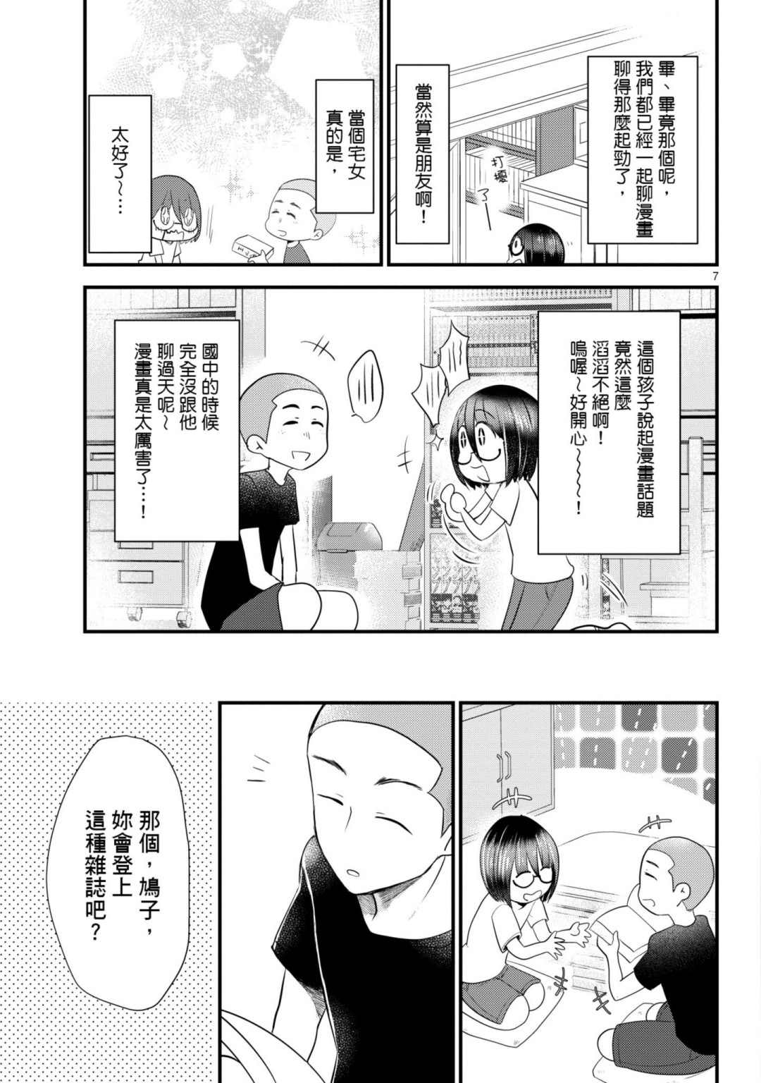 穿越时空当宅女漫画,第9话2图