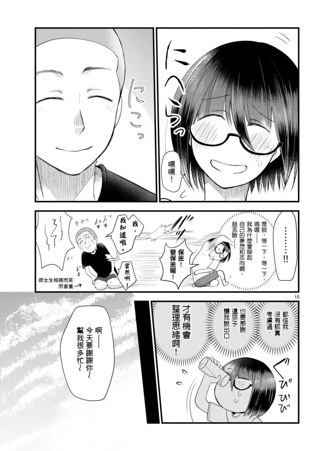 穿越时空当宅女漫画,第9话5图