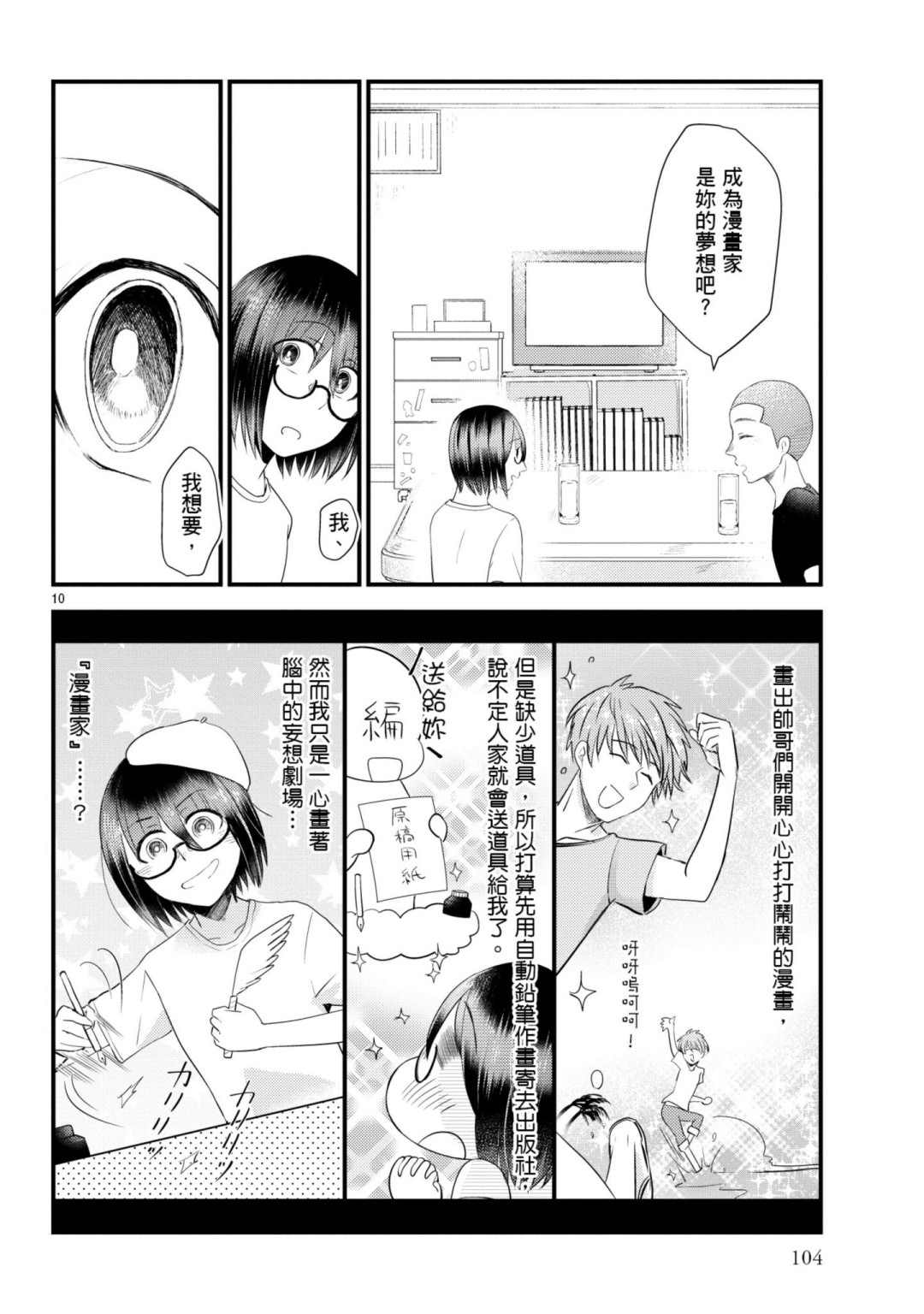 穿越时空当宅女漫画,第9话5图