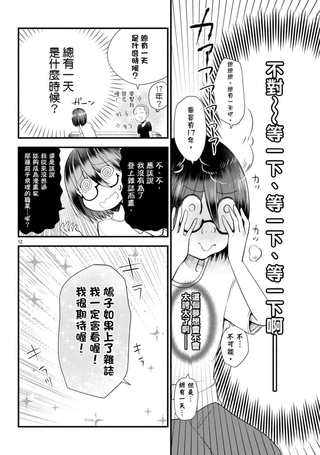 穿越时空当宅女漫画,第9话2图