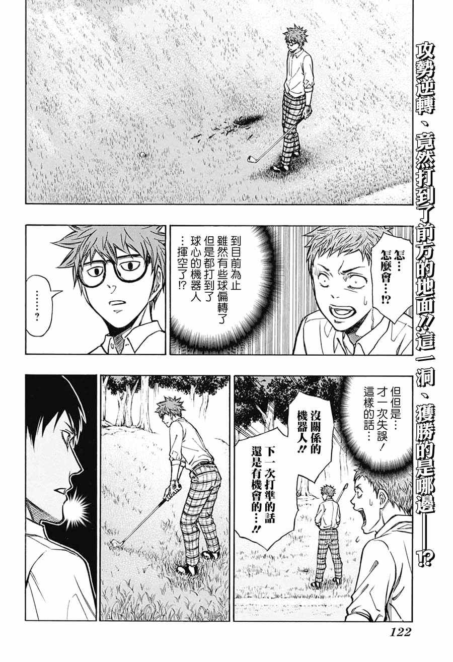 机器人的高尔夫激光炮漫画,第6话2图