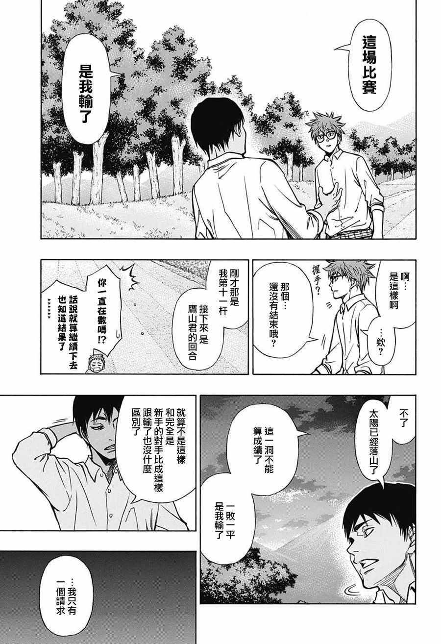 机器人的高尔夫激光炮漫画,第6话3图