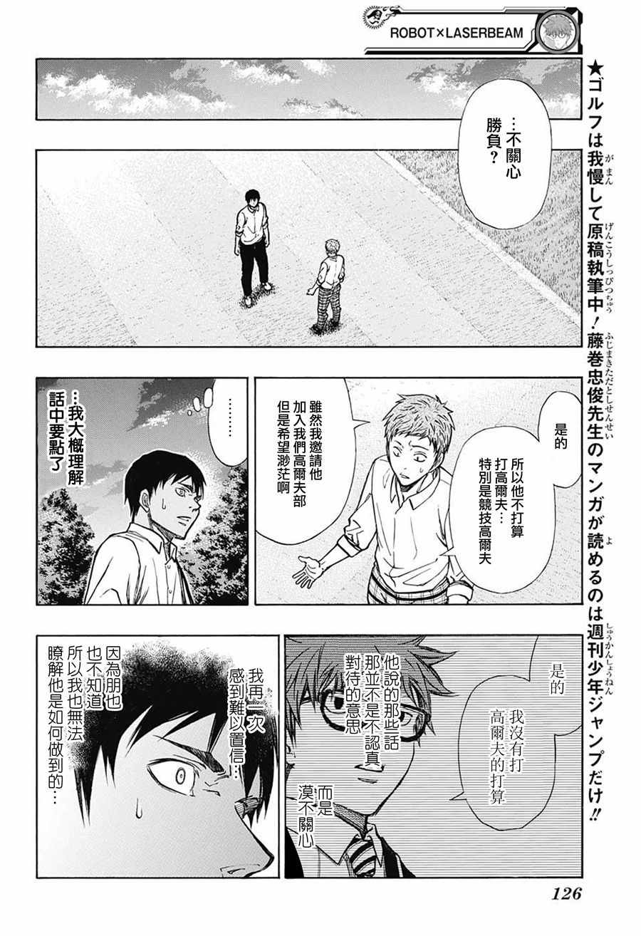 机器人的高尔夫激光炮漫画,第6话1图