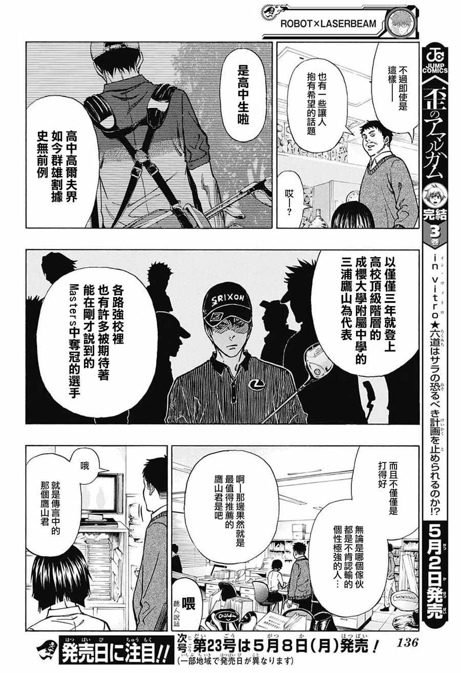 机器人的高尔夫激光炮漫画,第6话1图