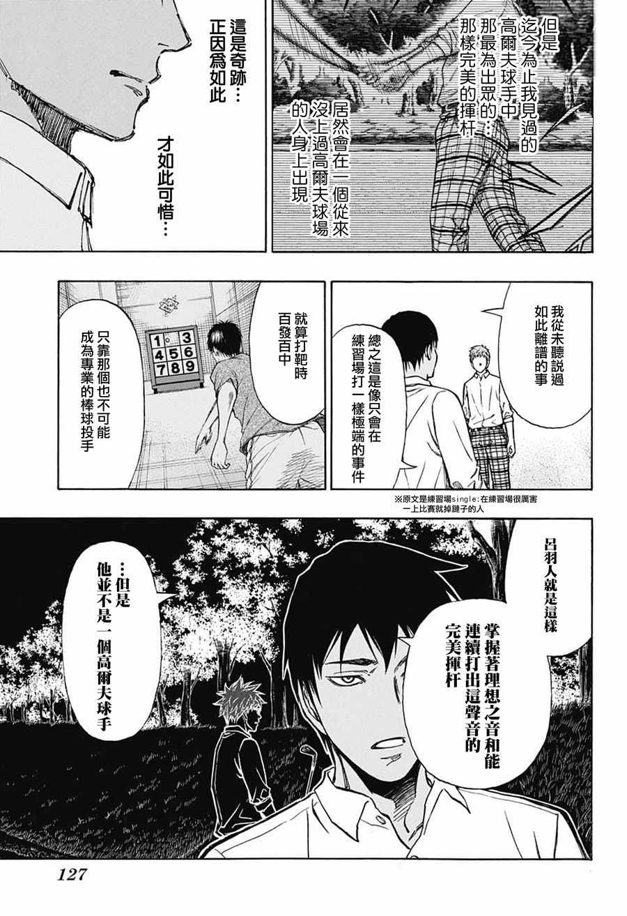 机器人的高尔夫激光炮漫画,第6话2图