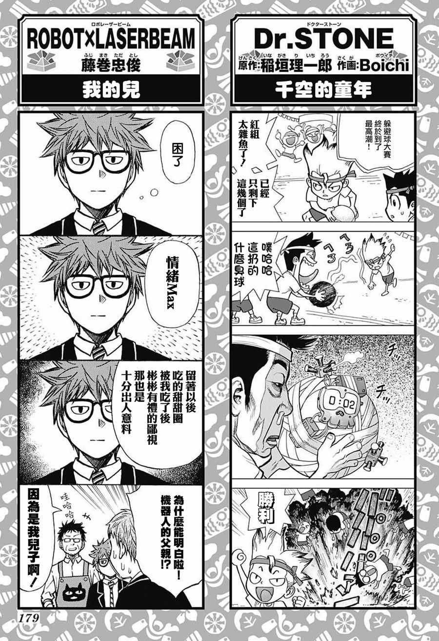 机器人的高尔夫激光炮漫画,第6话4图