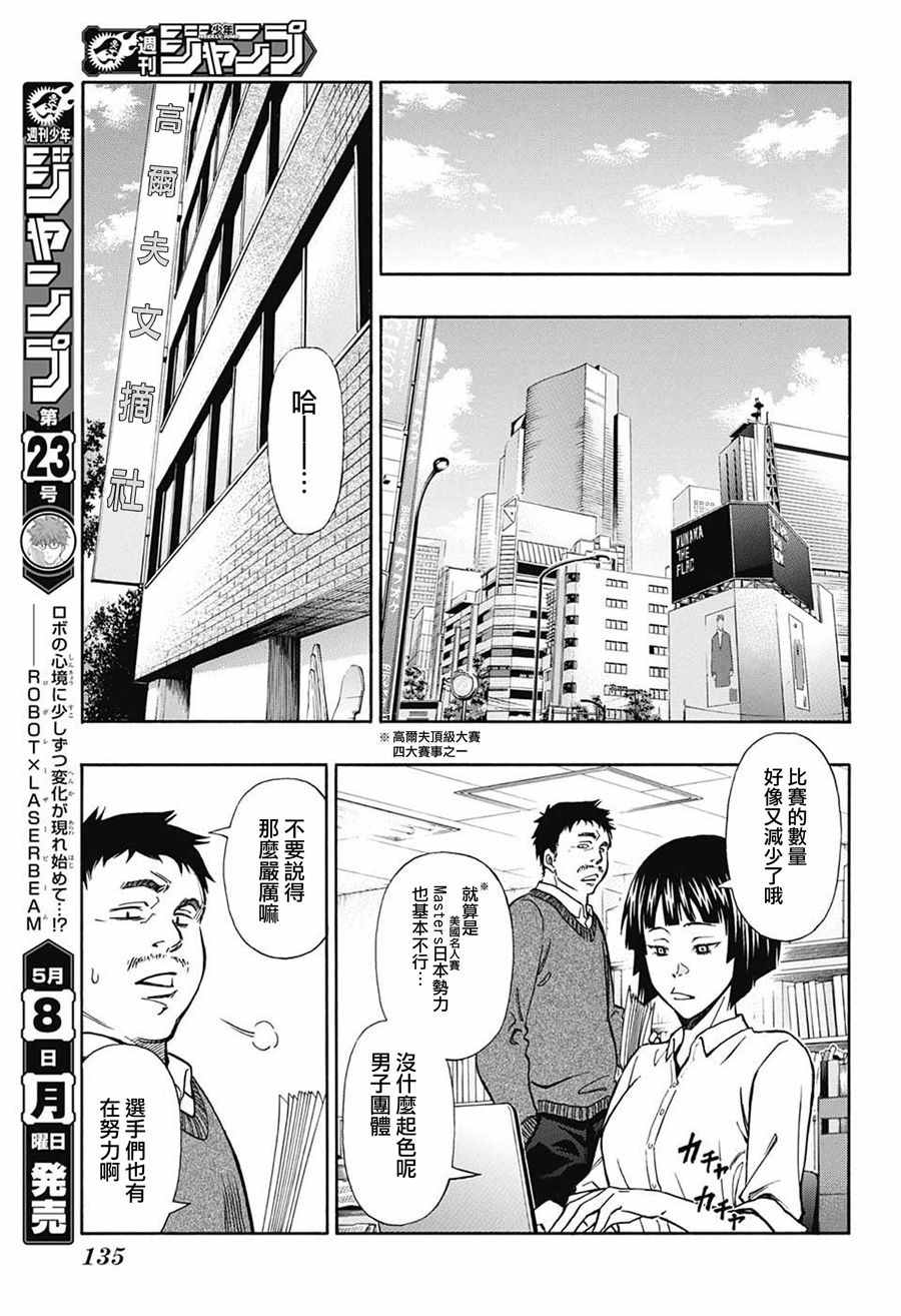 机器人的高尔夫激光炮漫画,第6话5图