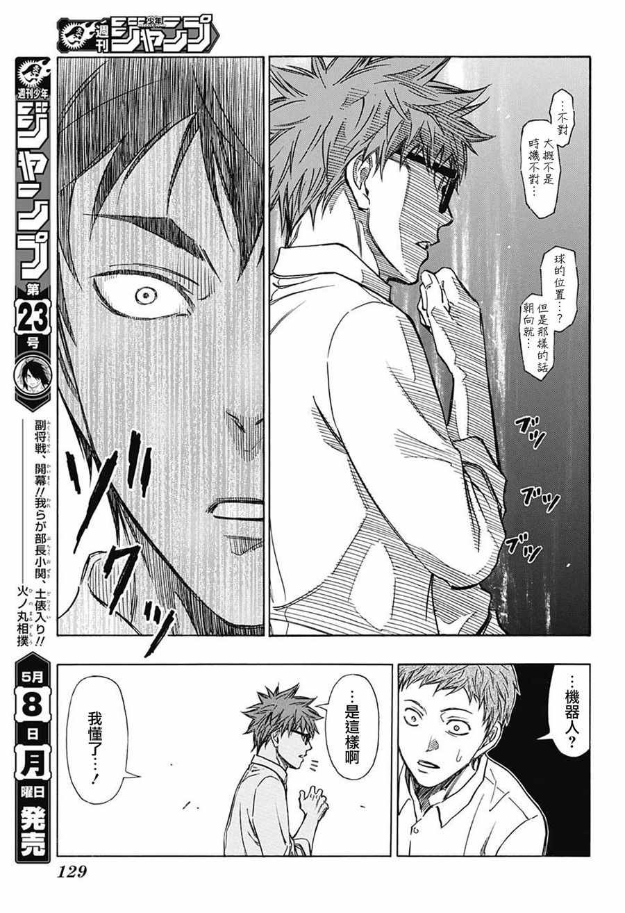 机器人的高尔夫激光炮漫画,第6话4图