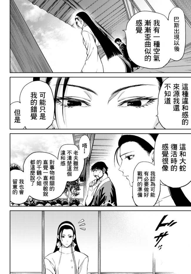 拳皇外传-火焰的起源漫画,第1话3图