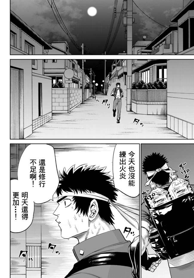 拳皇外传-火焰的起源漫画,第1话2图