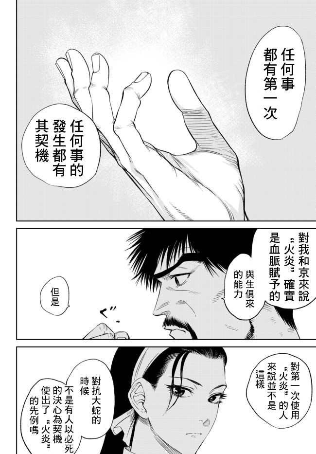 拳皇外传-火焰的起源漫画,第1话1图