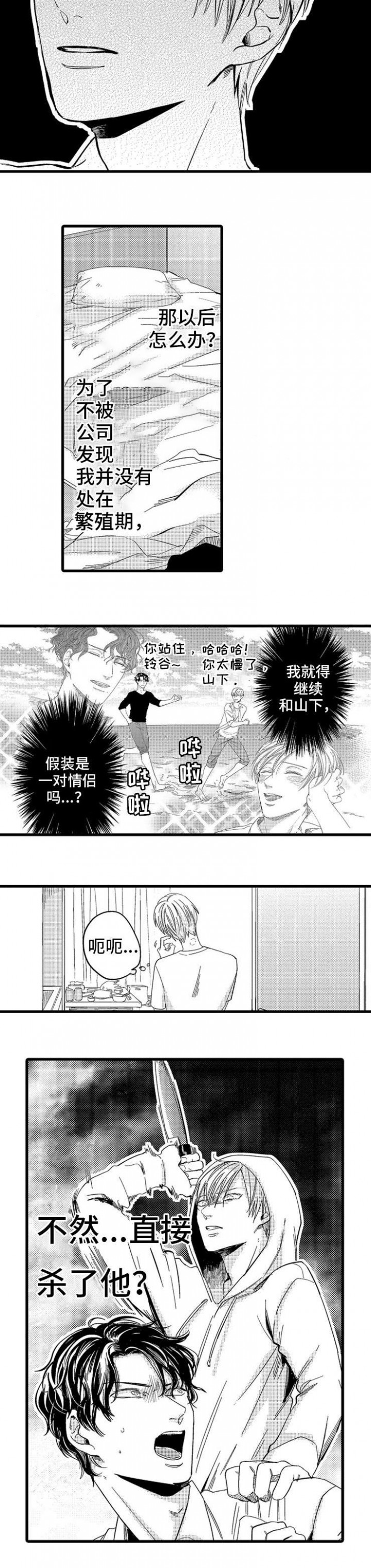 危险期是指哪几天漫画,第4话4图