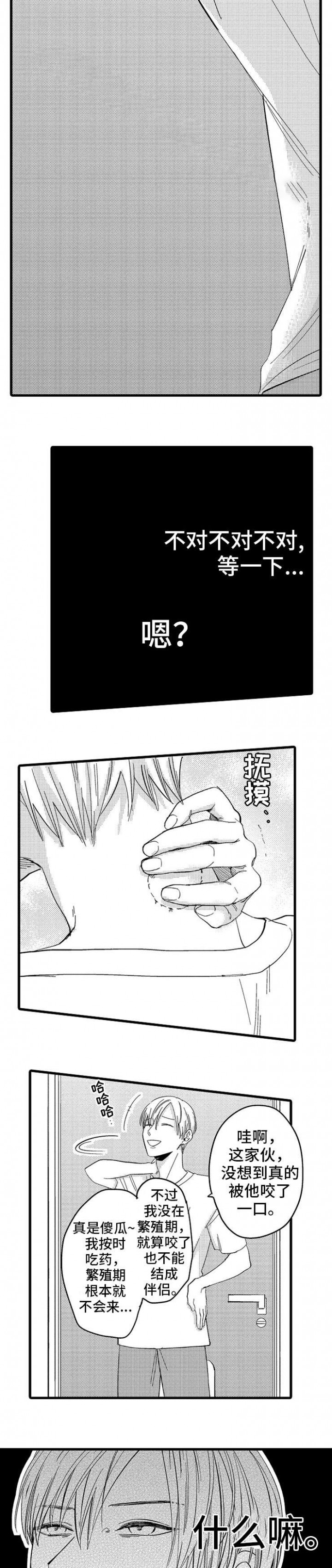 危险期漫画,第4话3图