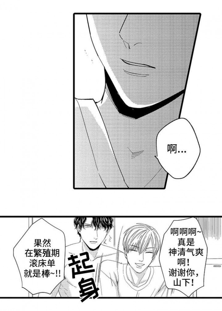 危险期是什么时候漫画,第4话1图