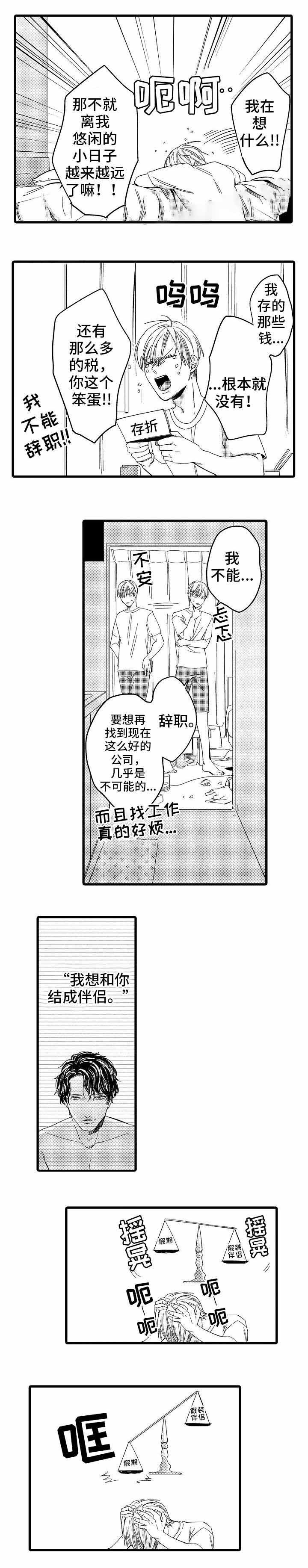 危险期漫画,第4话5图