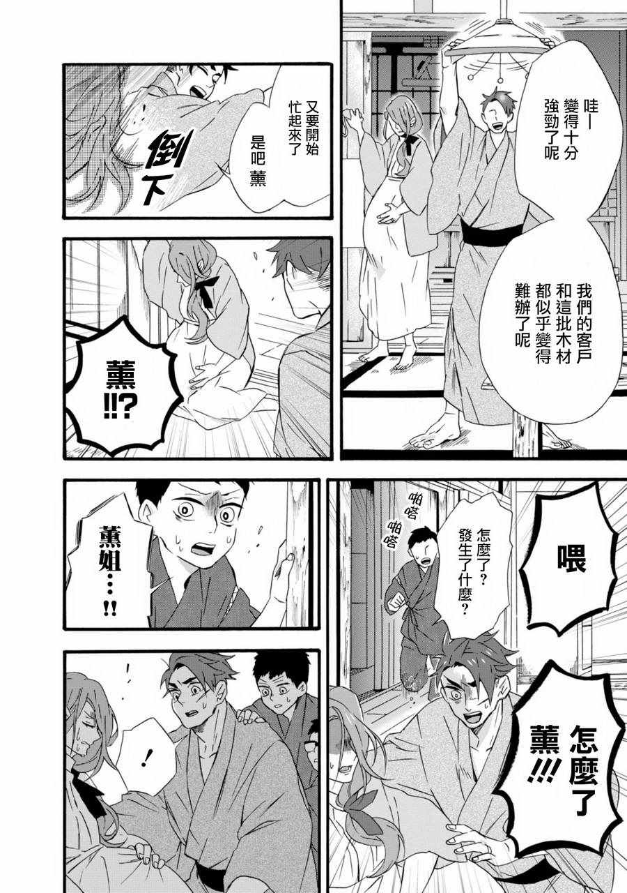 如果有来生，还愿意与我结婚吗？漫画,第10话2图