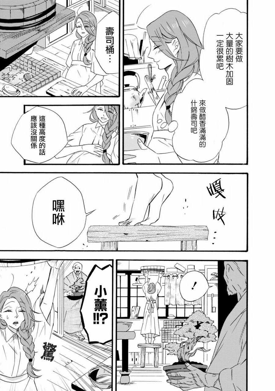 如果有来生，还愿意与我结婚吗？漫画,第10话4图