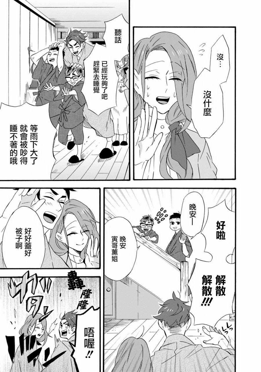 如果有来生，还愿意与我结婚吗？漫画,第10话1图