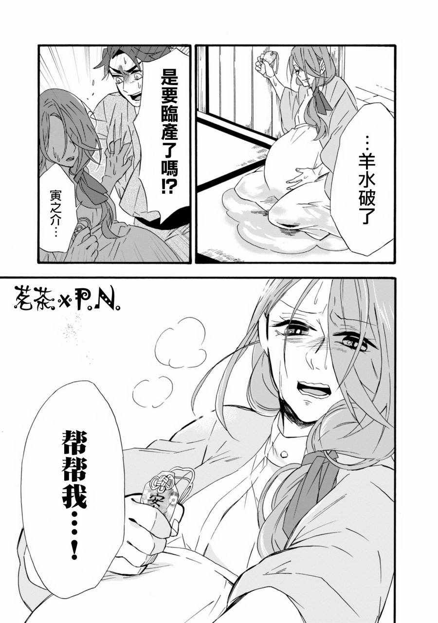 如果有来生，还愿意与我结婚吗？漫画,第10话3图