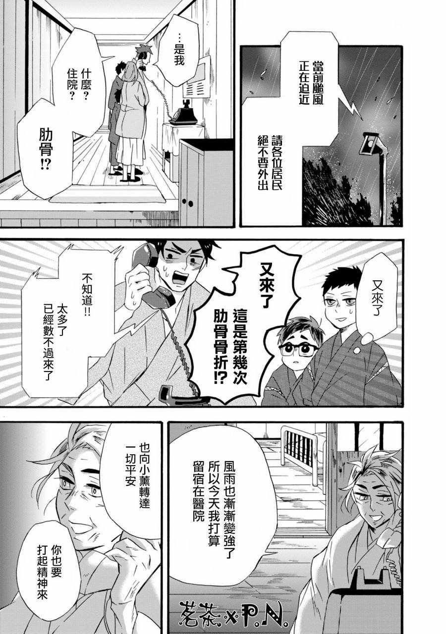 如果有来生，还愿意与我结婚吗？漫画,第10话2图