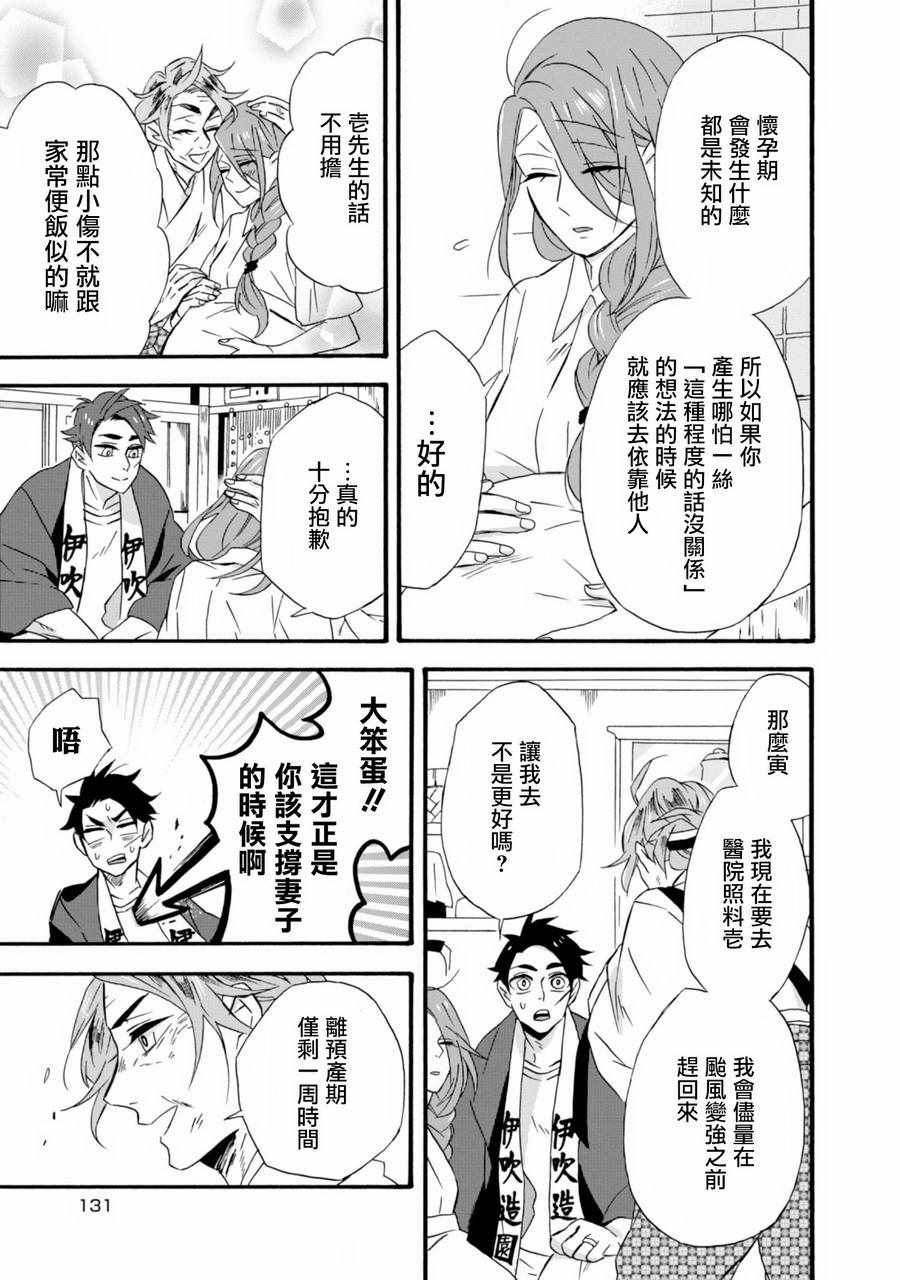 如果有来生，还愿意与我结婚吗？漫画,第10话5图