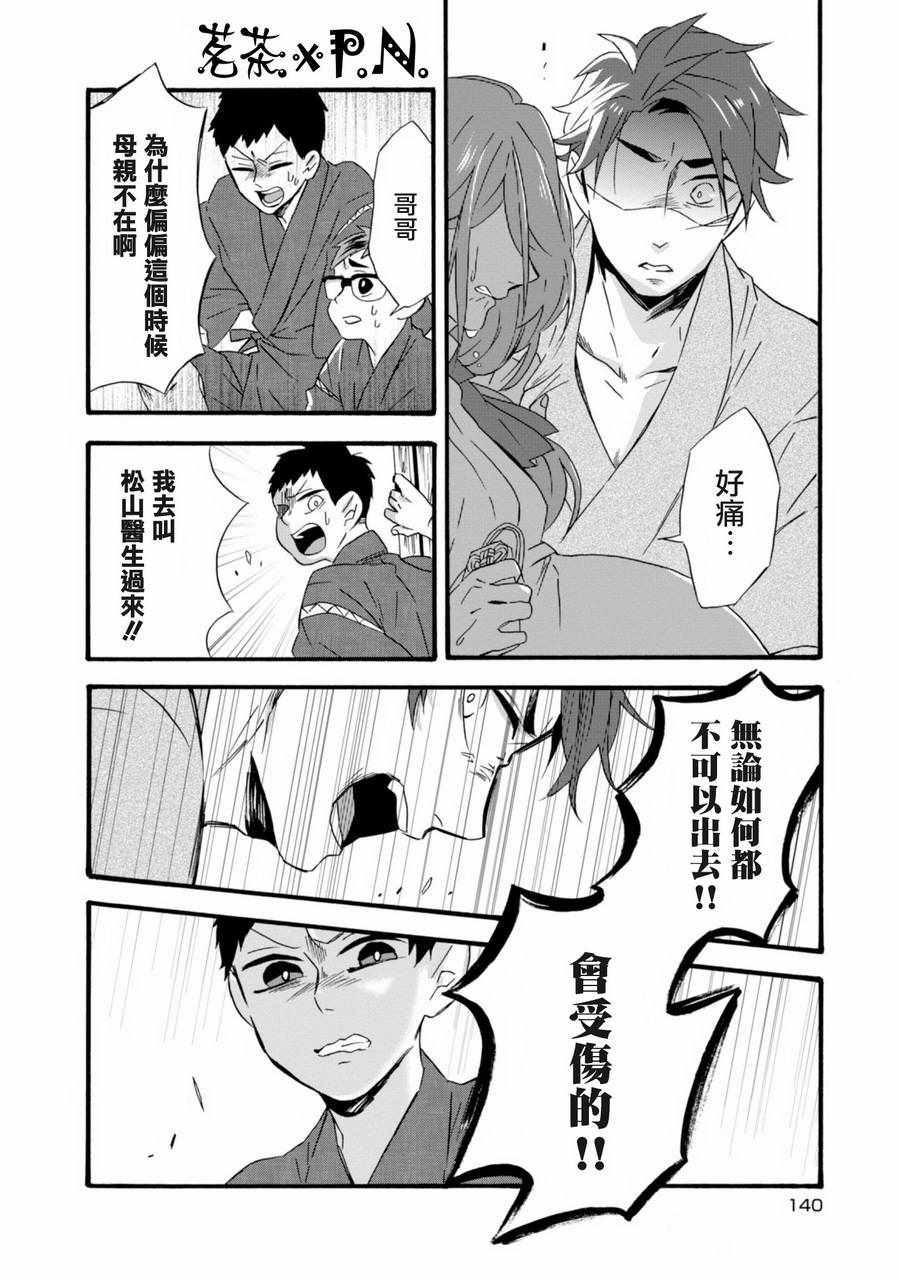 如果有来生，还愿意与我结婚吗？漫画,第10话4图