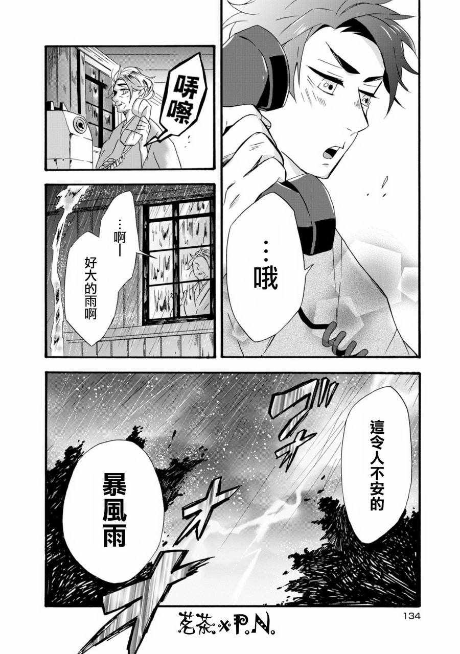 如果有来生，还愿意与我结婚吗？漫画,第10话3图