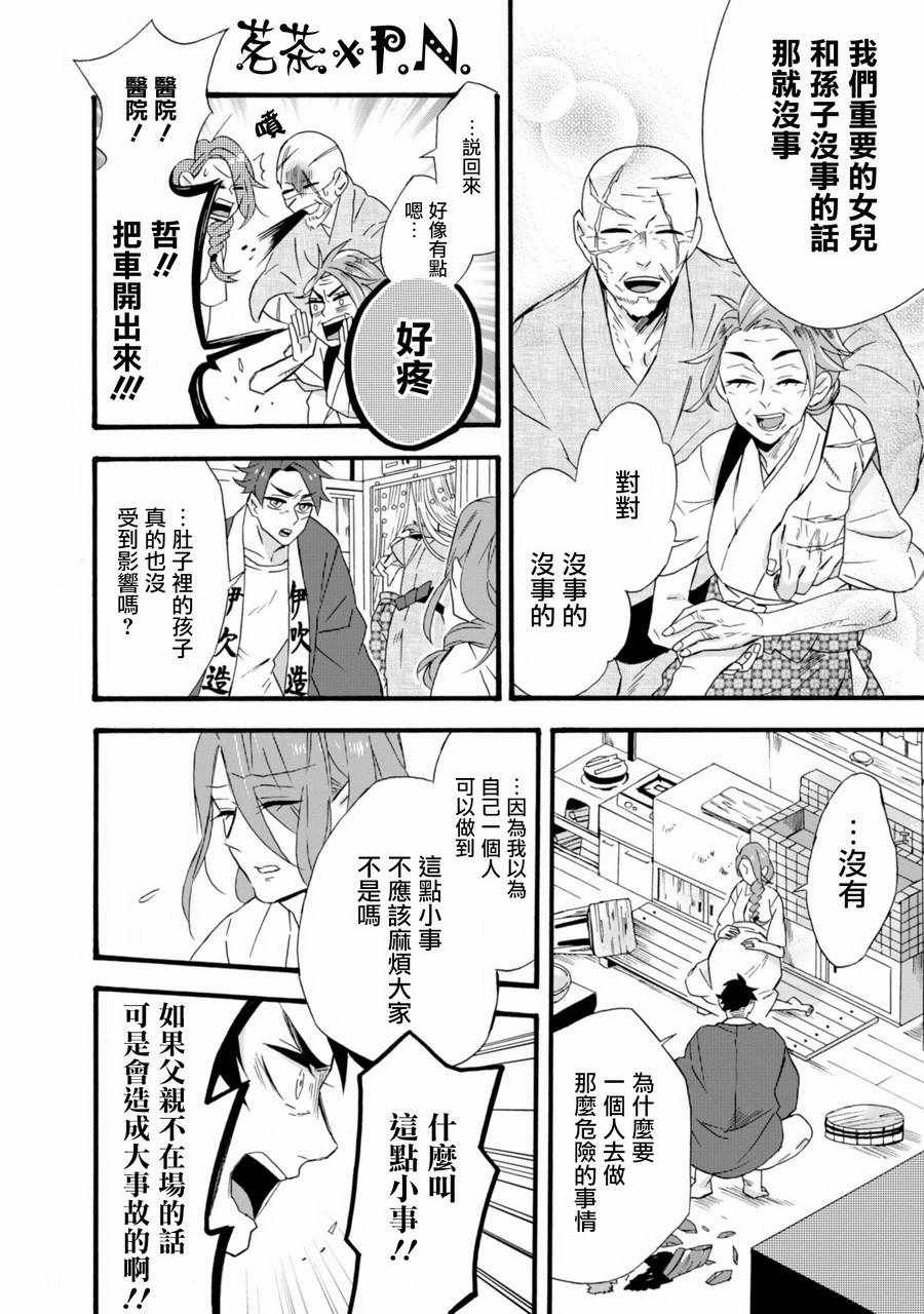 如果有来生，还愿意与我结婚吗？漫画,第10话2图